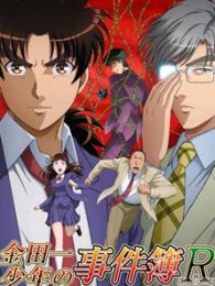 《金田一少年事件簿R第二季》动漫全集-金田一