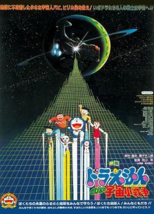 哆啦A梦剧场版 1985:大雄的宇宙小战争