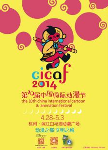 第十届中国国际动漫节
