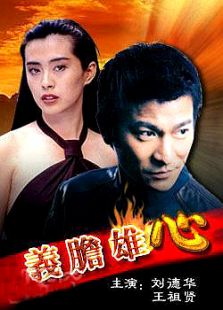 《义胆忠魂97版》电影-高清电影完整版-免费在线观看-迅雷下载【2345