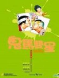 许冠文电影全集_许冠文最新电影_许冠文演过