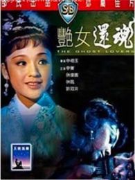 许冠英电影全集_许冠英最新电影_许冠英演过
