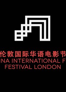 2013伦敦国际华语电影节-猪肉与月亮
