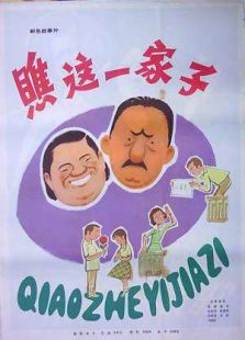 《瞧这一家子》电影-高清电影完整版-免费在线观看-迅雷下载【2345电影】