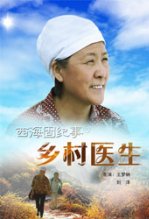 《西海固纪事之乡村医生》高清电影完整版-免
