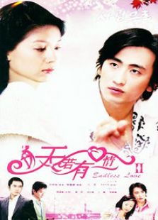 《天若有情2》电视剧全集-高清在线观看-免费