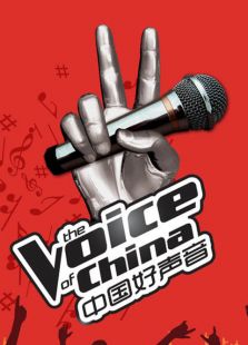 中国好歌曲第二季当事人最新一期_2014中国好