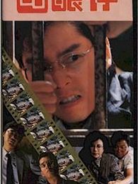 谭咏麟电影全集_谭咏麟演过的电影作品_2345