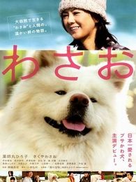 秋田犬蓬夫完整版