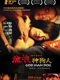 流浪神狗人完整版