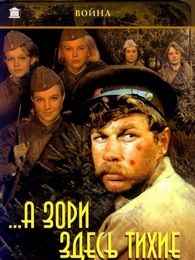 这里的黎明静悄悄1972