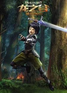 龙之谷破晓奇兵