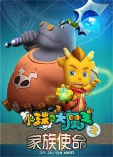 小瑞与大魔王之家族使命 第一季免费观看