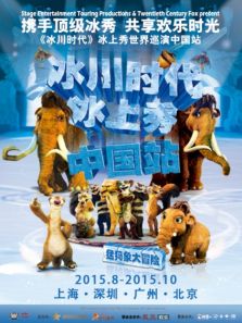 冰川时代猛犸象大冒险全集