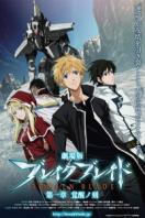 破刃之剑剧场版 2010:第一章 觉醒之刻