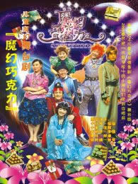 魔幻巧克力免费观看