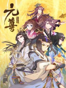 元尊动态漫画 :力挽狂澜 第2季