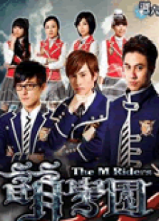 萌学园5之异界对决