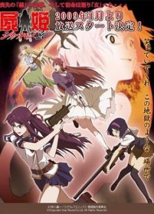 尸姬第2季：玄