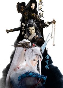 东离剑游纪