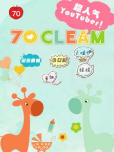 70Cleam