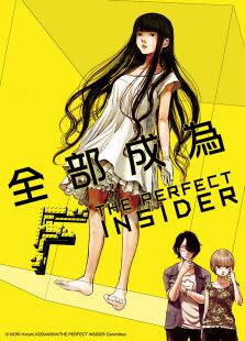 点击播放《全部成为F -THE PERFECT INSIDER-》