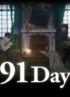 点击播放《91Days》