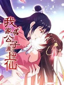我家公子是上仙 情定三世 第1季