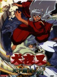 犬夜叉天下霸道之剑全集