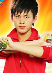 火力少年王之舞动火力真人版第4季
