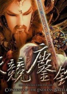 霹雳战元史之天竞鏖锋免费观看