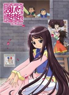 甜心格格 第二季免费观看