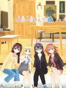 四月一日三姐妹之家庭故事 第2季