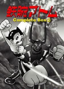 铁臂阿童木 80版