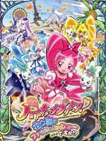 点击播放《Heartcatch 光之美少女剧场版 2010:花之都的时尚大作战》