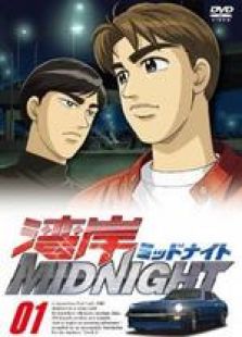 湾岸免费观看