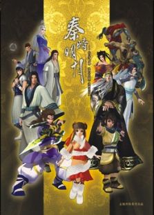 秦时明月 第3季 诸子百家