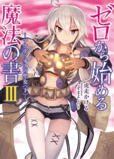从零开始的魔法书