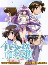 伊里野的天空UFO的夏天全集