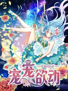 宠宠欲动