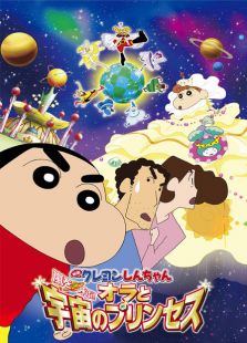 蜡笔小新剧场版20呼风唤雨我和宇宙公主