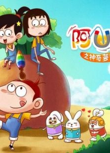 阿U第5季
