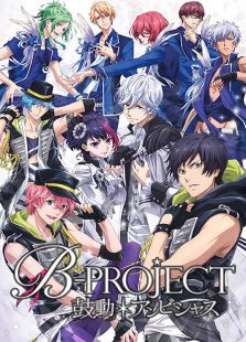 B-PROJECT 鼓动 Ambitious全集观看