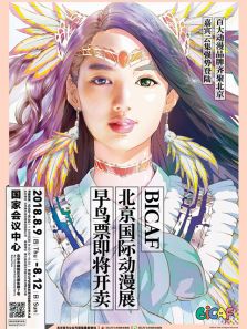 2018BICAF北京国际动漫展精彩视频