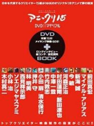 点击播放《NHK anikuri15》