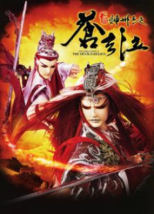 霹雳神州 第二季免费观看