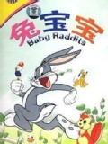 兔宝宝球场小霸王全集