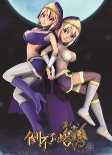 倒不了的塔2