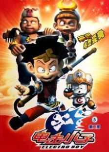 电击小子第1部