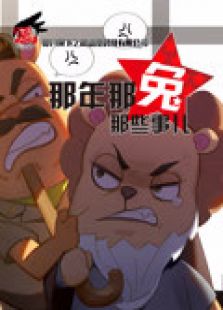 那年那兔那些事儿 第3季